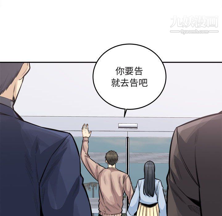 《最慘房東並不慘》漫画 第103話