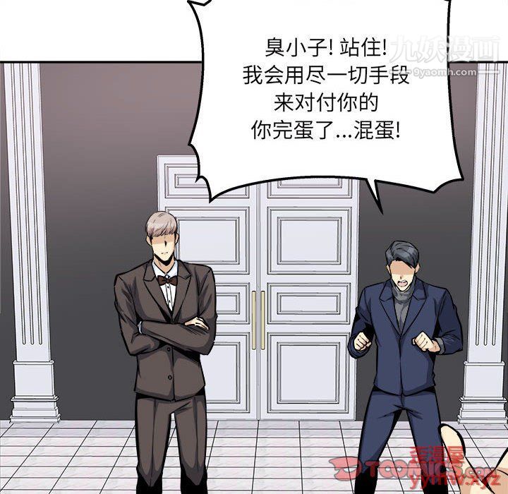 《最慘房東並不慘》漫画 第103話