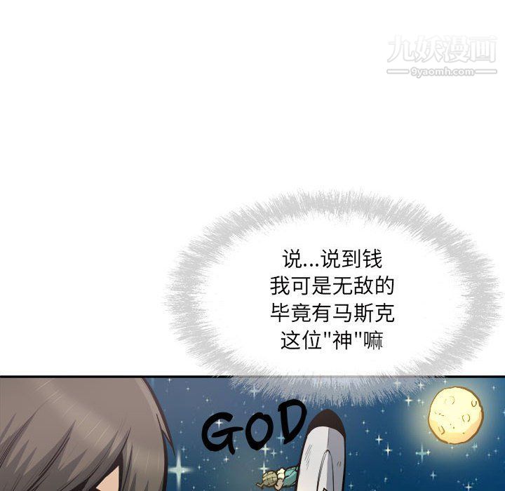《最慘房東並不慘》漫画 第103話