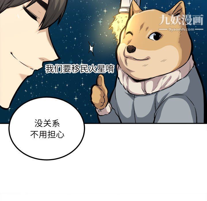 《最慘房東並不慘》漫画 第103話