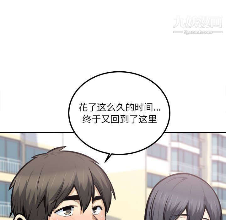 《最慘房東並不慘》漫画 第103話