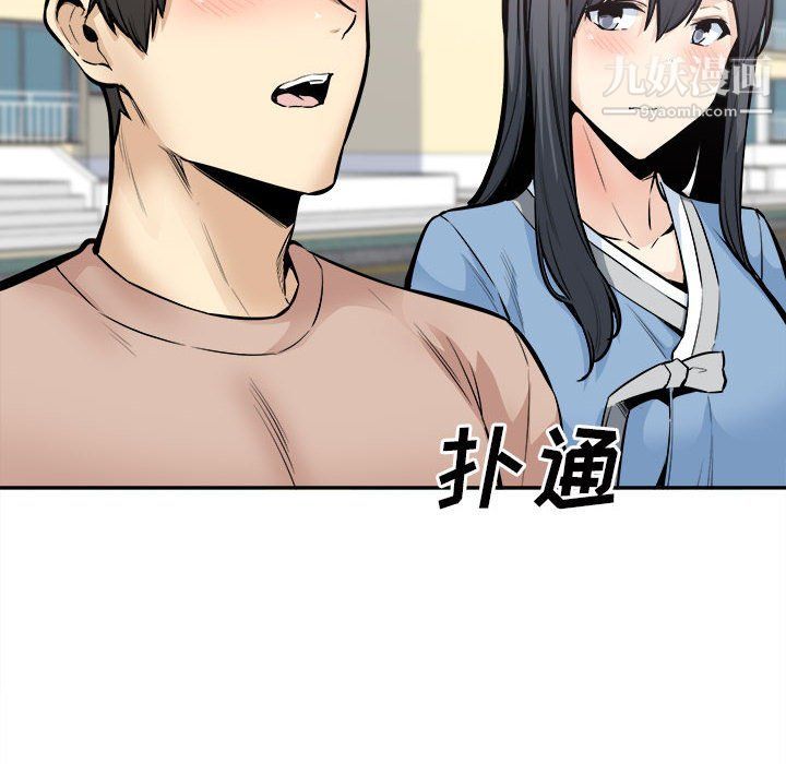 《最慘房東並不慘》漫画 第103話