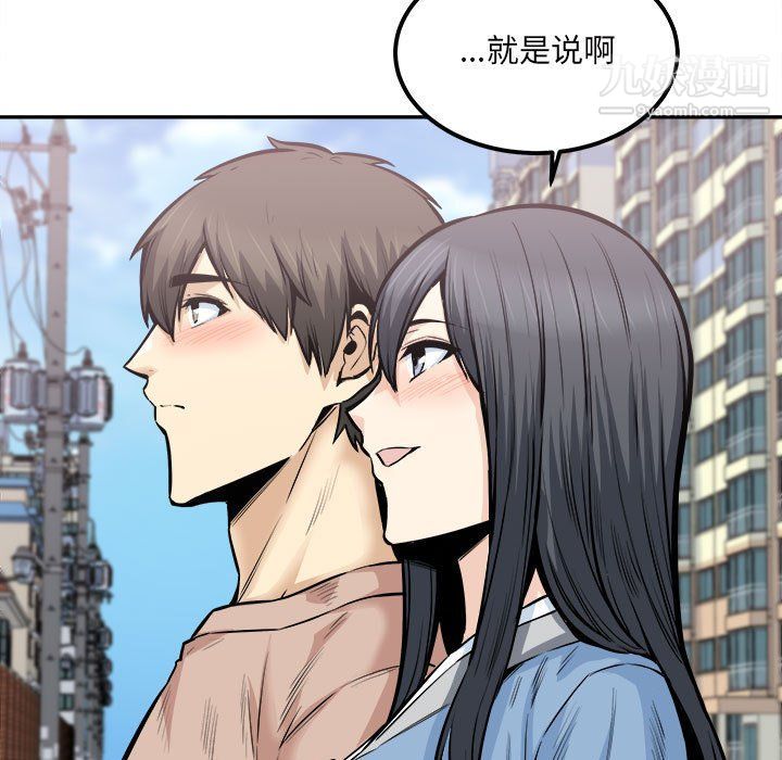 《最慘房東並不慘》漫画 第103話