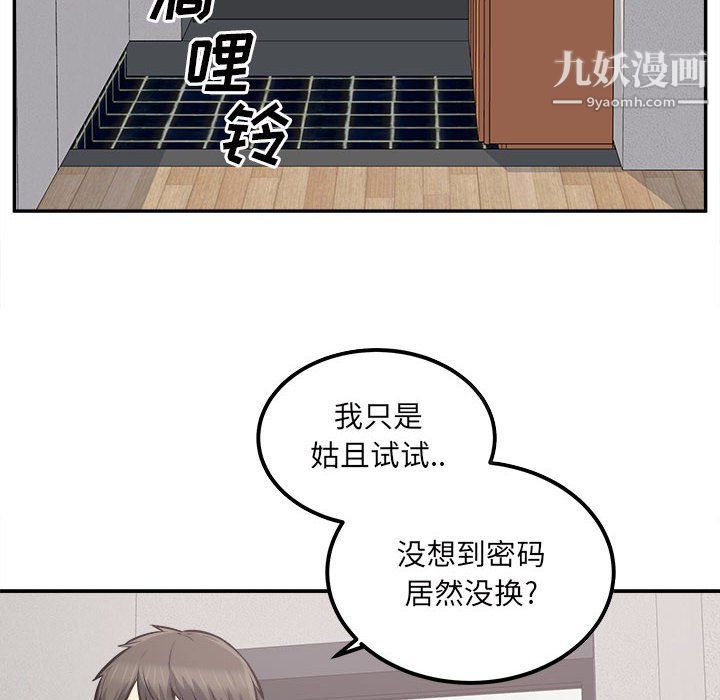 《最慘房東並不慘》漫画 第103話