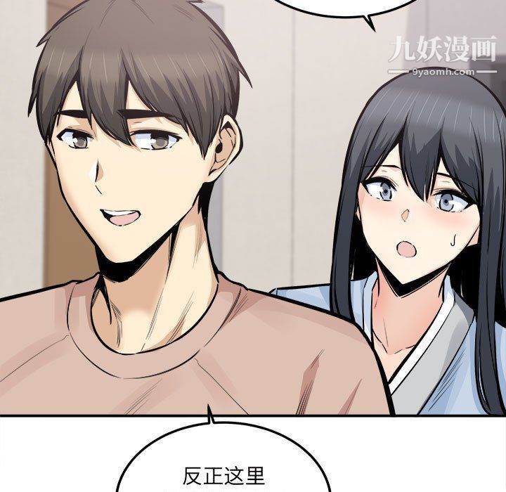 《最慘房東並不慘》漫画 第103話