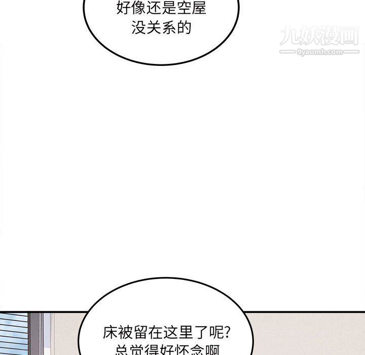 《最慘房東並不慘》漫画 第103話