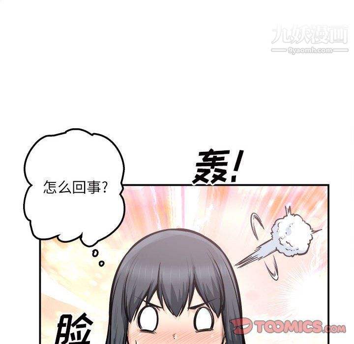 《最慘房東並不慘》漫画 第103話