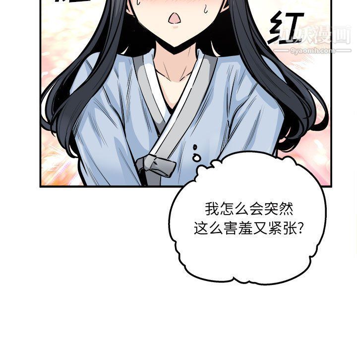 《最慘房東並不慘》漫画 第103話