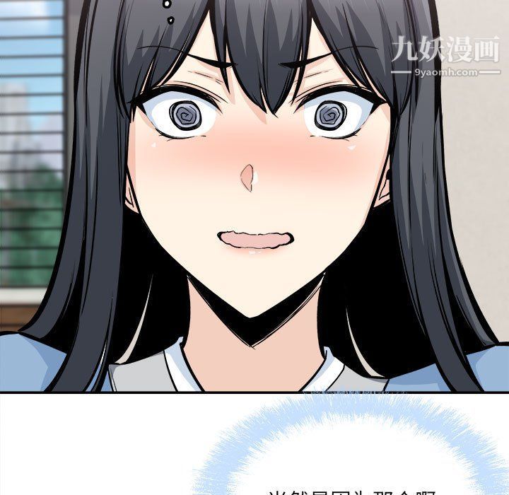 《最慘房東並不慘》漫画 第103話