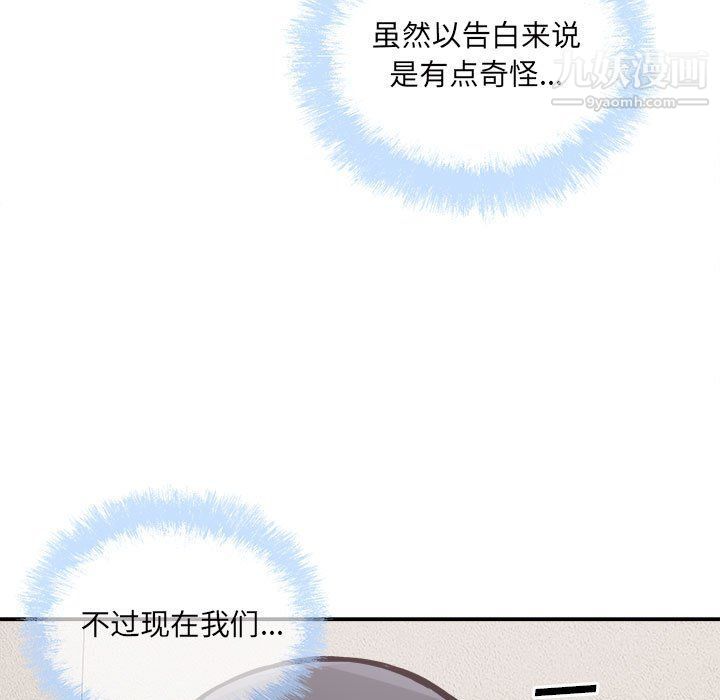 《最慘房東並不慘》漫画 第103話