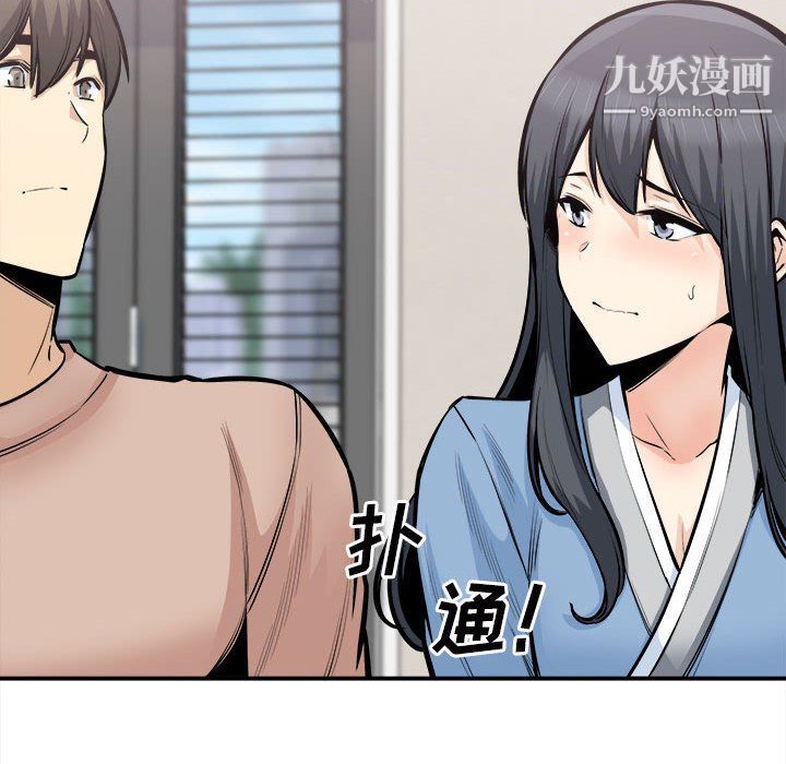 《最慘房東並不慘》漫画 第103話