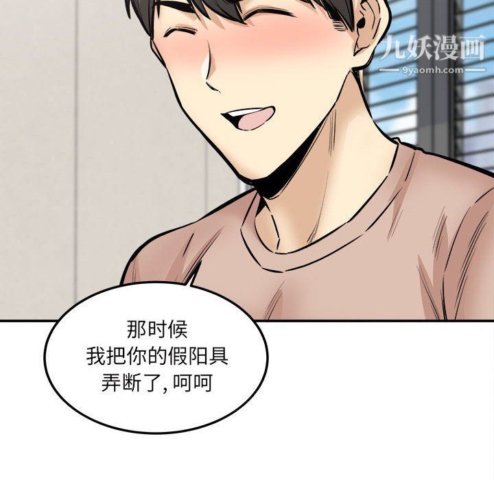 《最慘房東並不慘》漫画 第103話