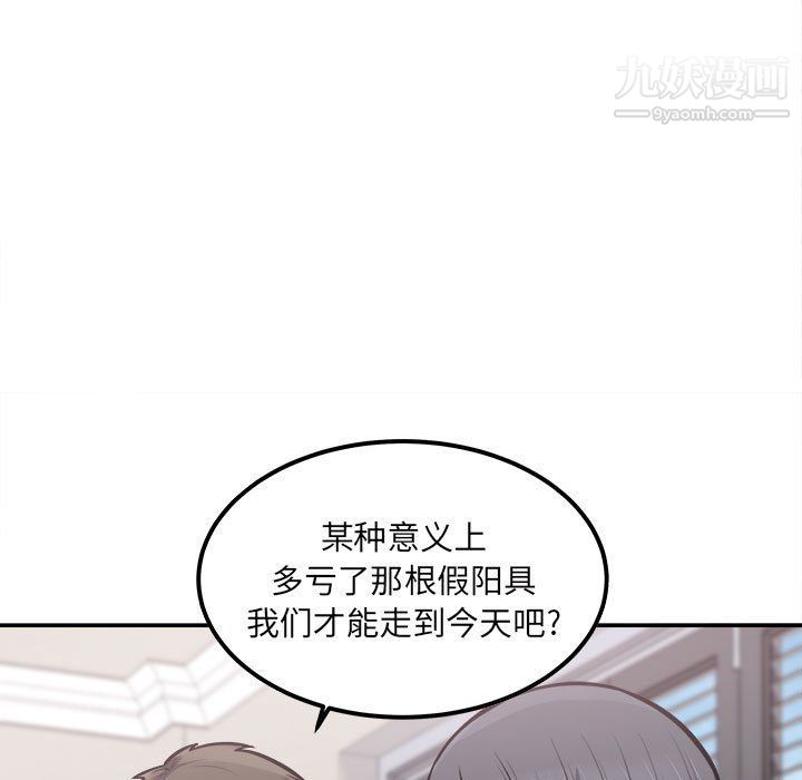 《最慘房東並不慘》漫画 第103話