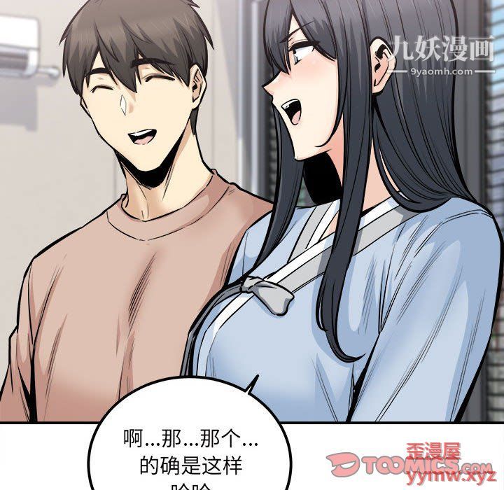 《最慘房東並不慘》漫画 第103話