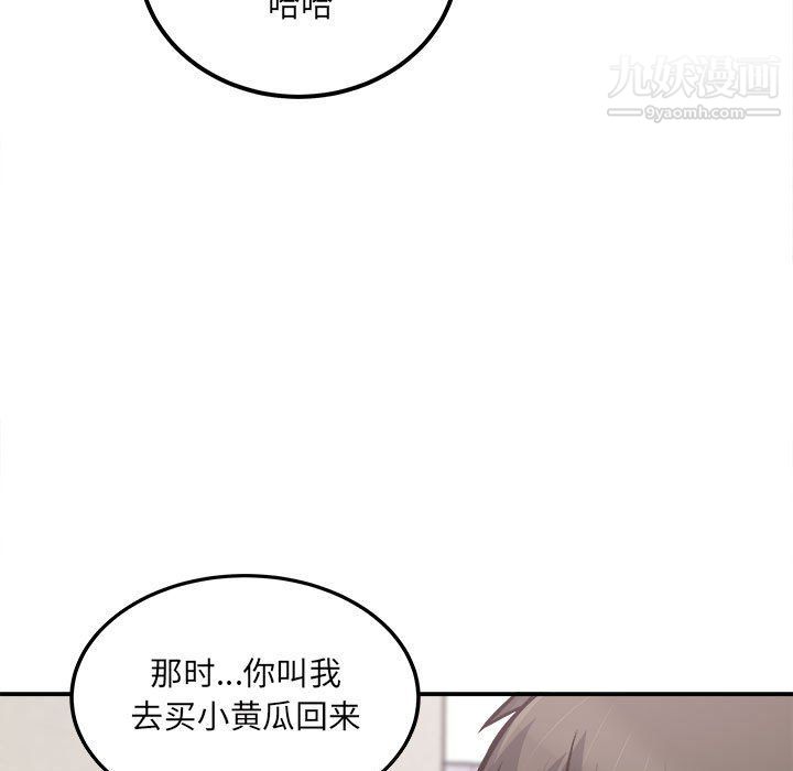 《最慘房東並不慘》漫画 第103話