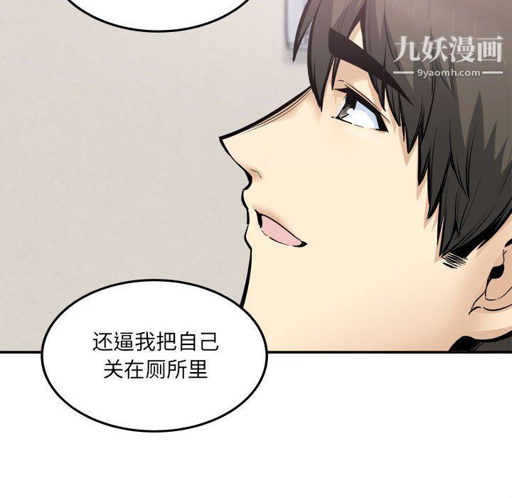 《最慘房東並不慘》漫画 第103話