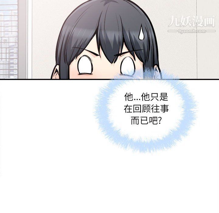 《最慘房東並不慘》漫画 第103話