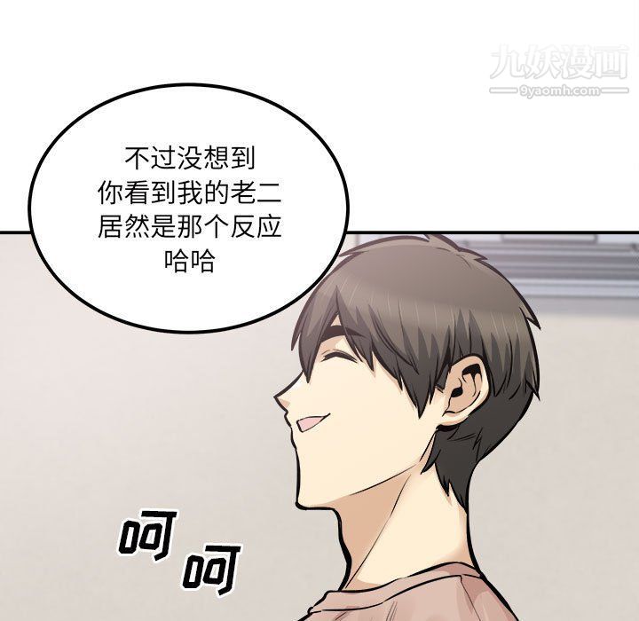 《最慘房東並不慘》漫画 第103話