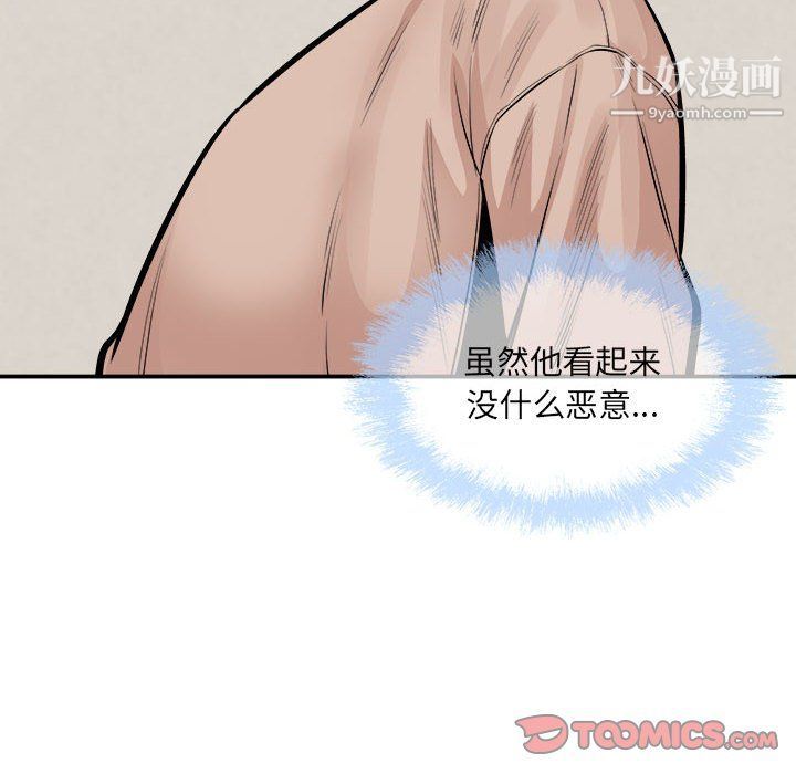 《最慘房東並不慘》漫画 第103話
