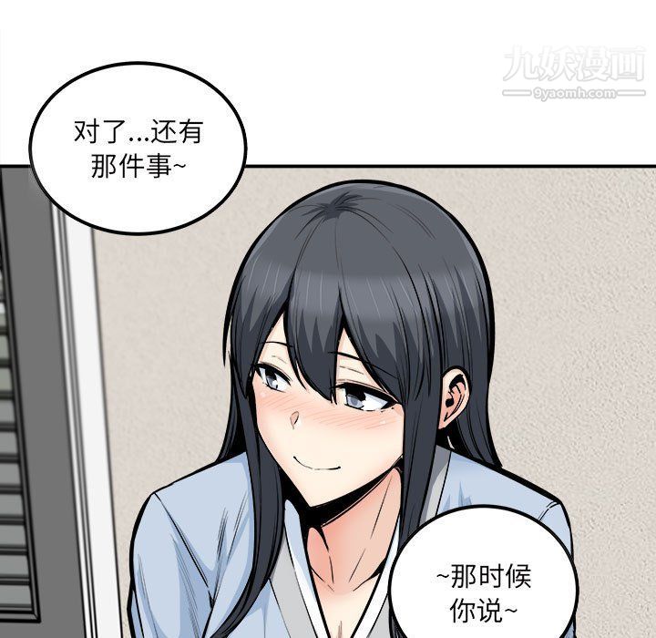 《最慘房東並不慘》漫画 第103話
