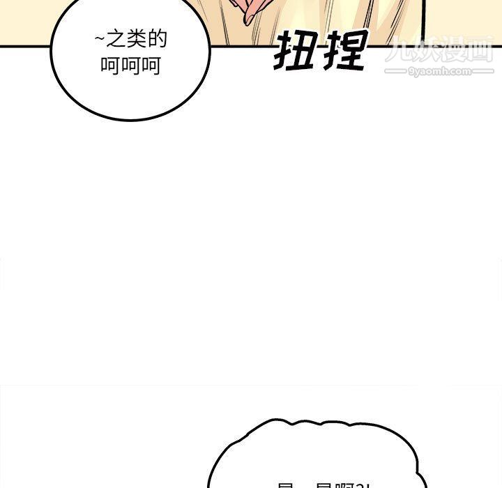 《最慘房東並不慘》漫画 第103話