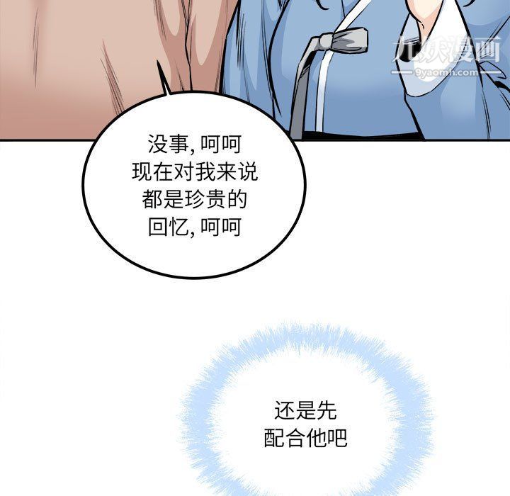 《最慘房東並不慘》漫画 第103話