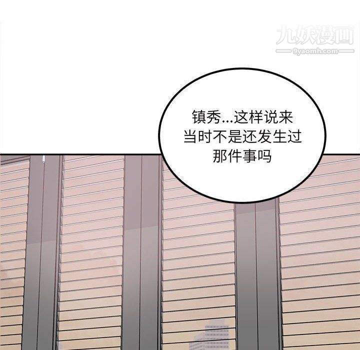 《最慘房東並不慘》漫画 第103話