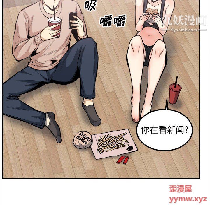 《最慘房東並不慘》漫画 第103話