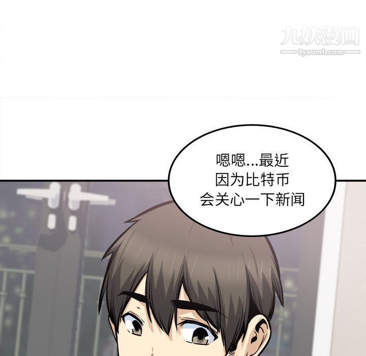 《最慘房東並不慘》漫画 第103話