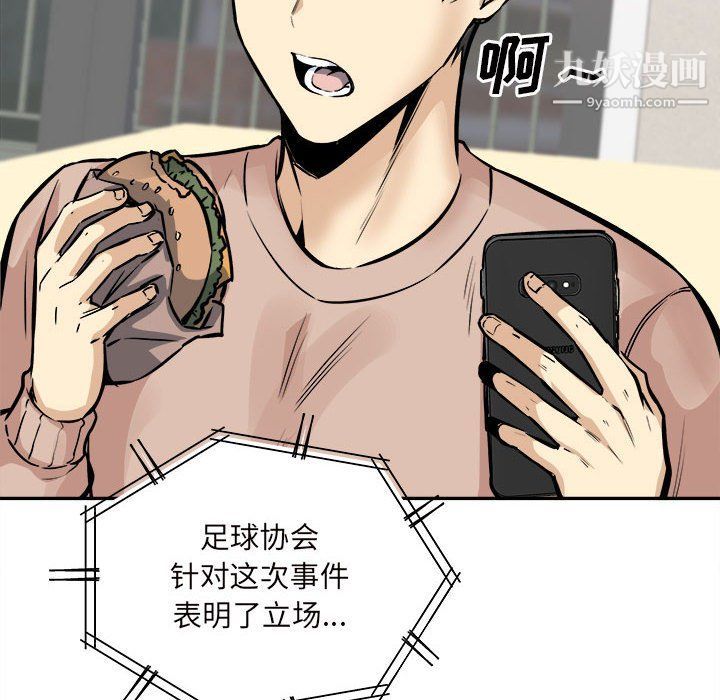 《最慘房東並不慘》漫画 第103話