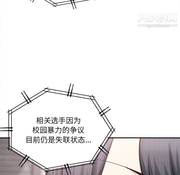《最慘房東並不慘》漫画 第103話
