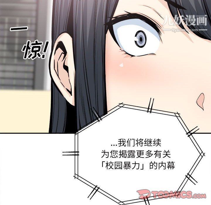 《最慘房東並不慘》漫画 第103話
