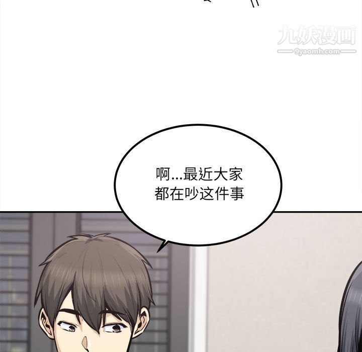 《最慘房東並不慘》漫画 第103話