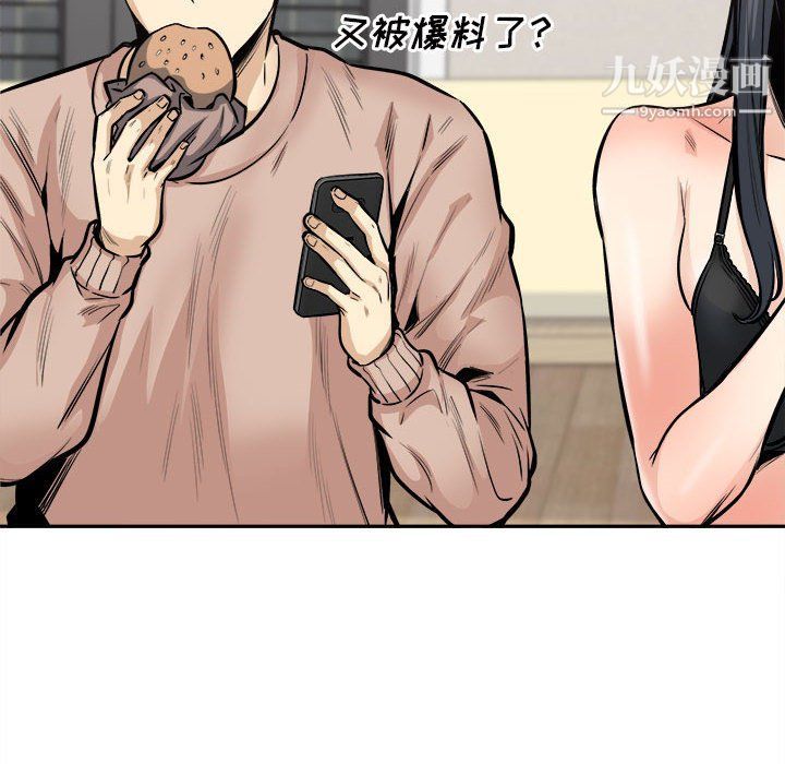 《最慘房東並不慘》漫画 第103話
