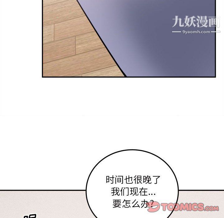 《最慘房東並不慘》漫画 第103話