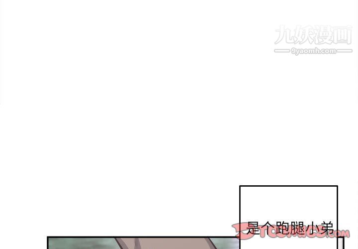 《最慘房東並不慘》漫画 第104話