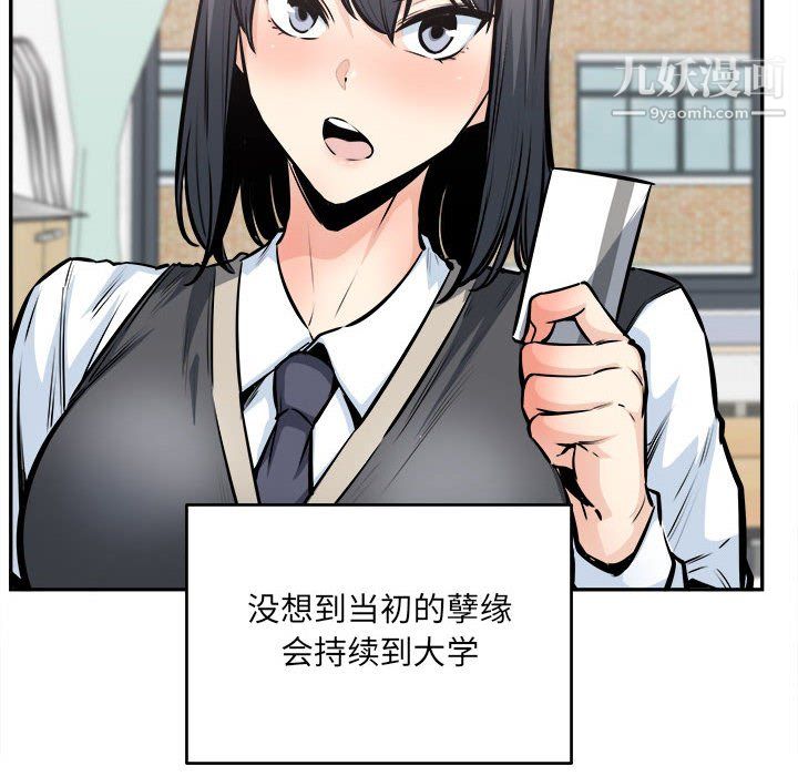 《最慘房東並不慘》漫画 第104話