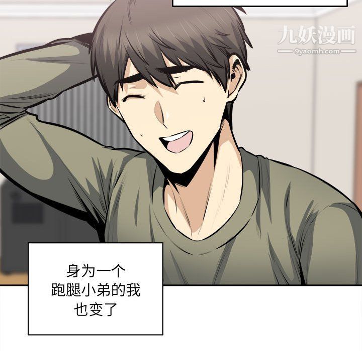 《最慘房東並不慘》漫画 第104話