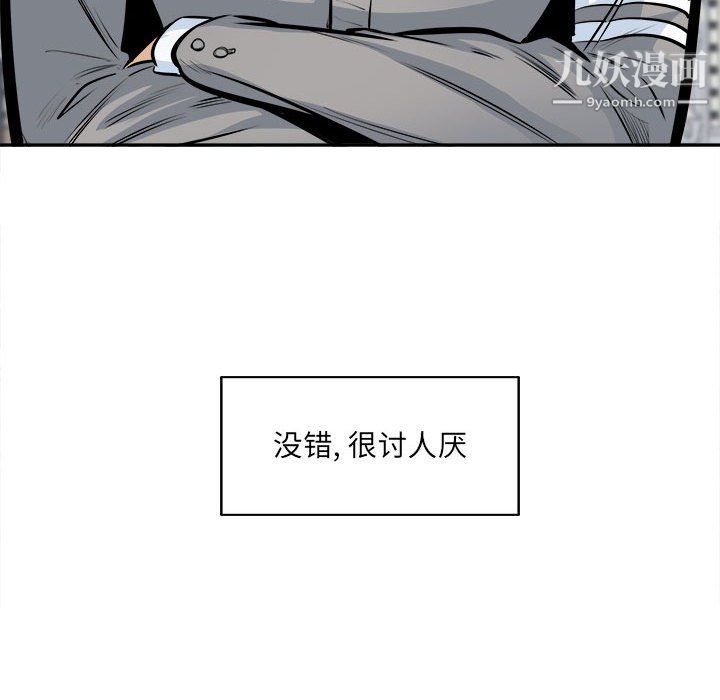《最慘房東並不慘》漫画 第104話