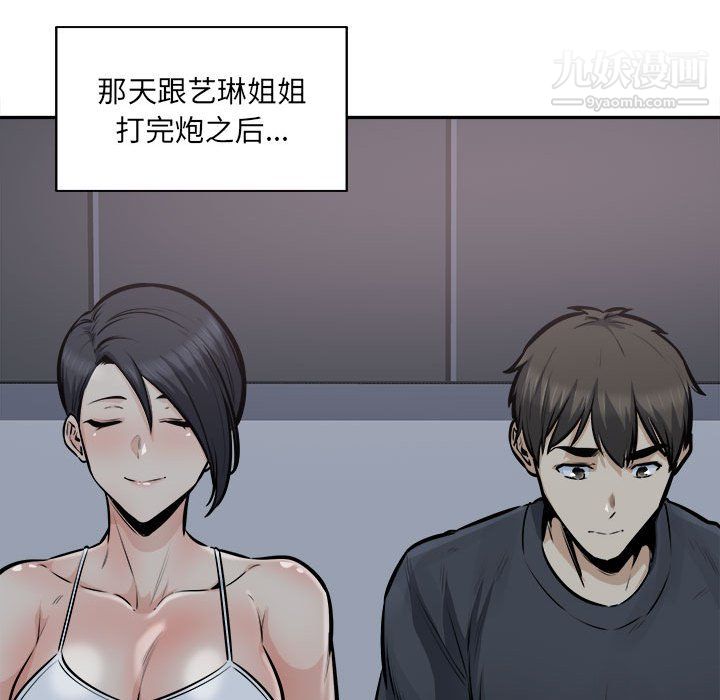 《最慘房東並不慘》漫画 第104話