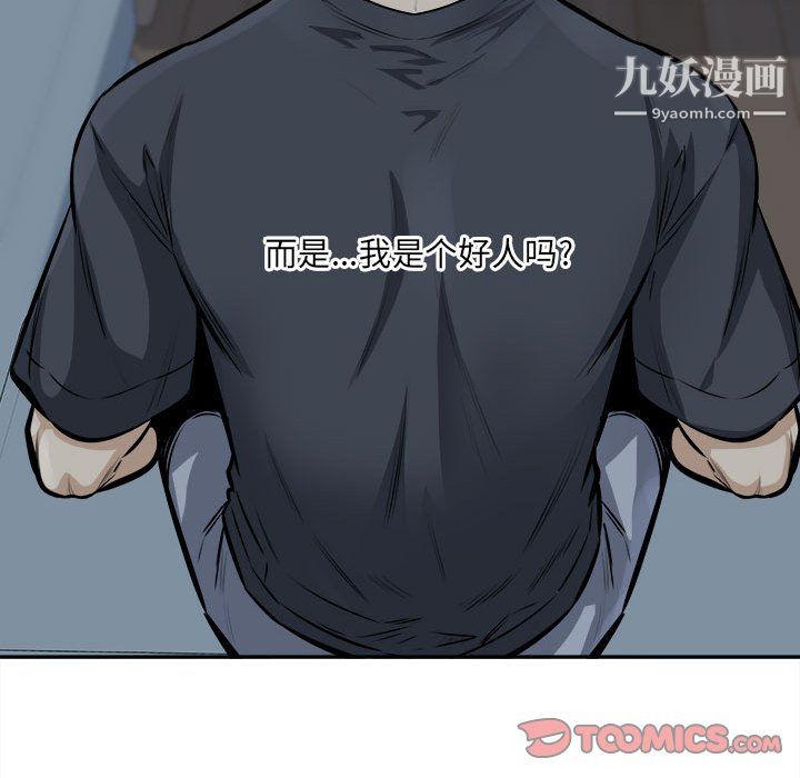 《最慘房東並不慘》漫画 第104話