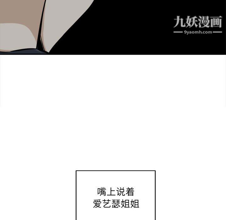 《最慘房東並不慘》漫画 第104話