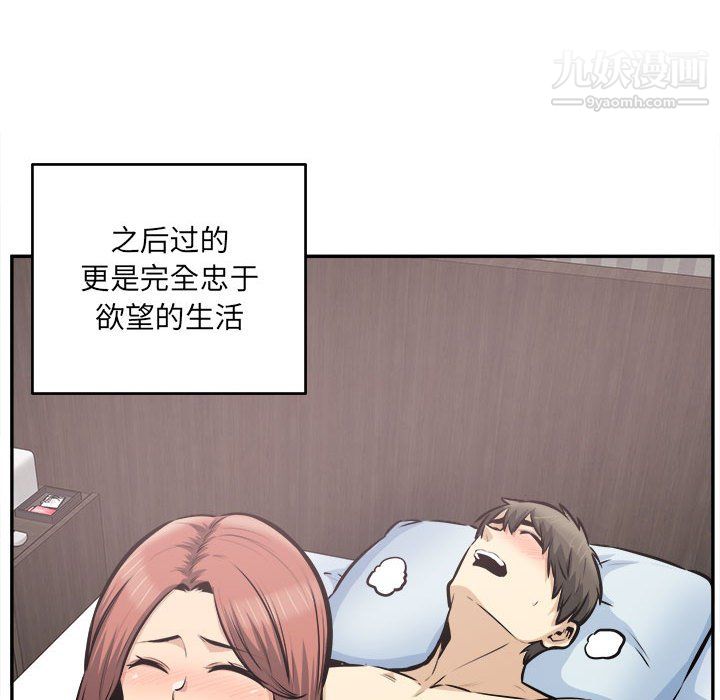 《最慘房東並不慘》漫画 第104話