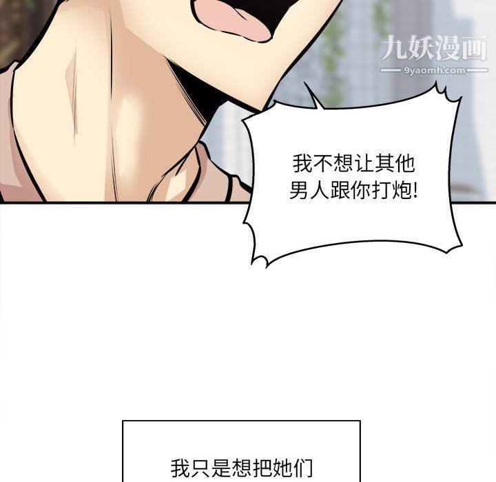 《最慘房東並不慘》漫画 第104話