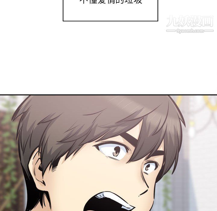 《最慘房東並不慘》漫画 第104話