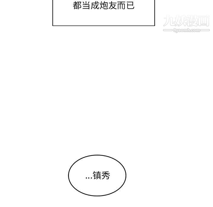 《最慘房東並不慘》漫画 第104話