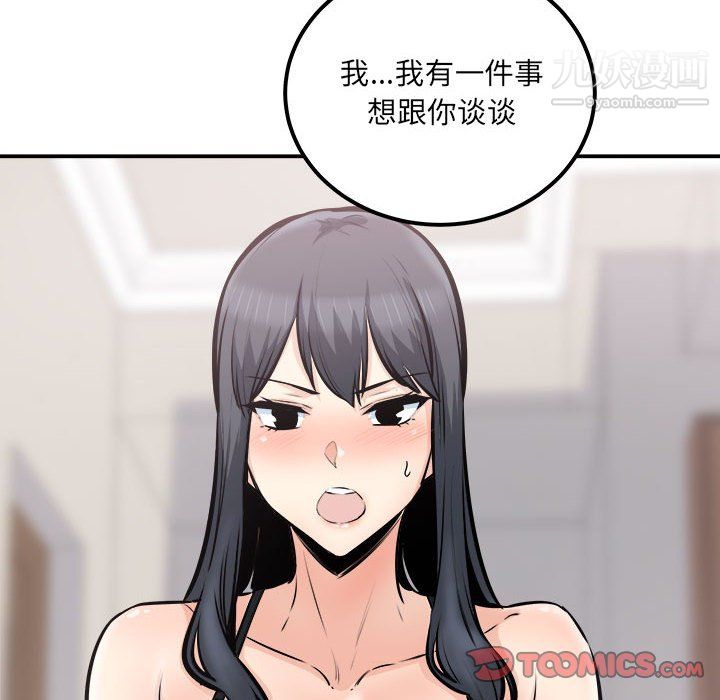 《最慘房東並不慘》漫画 第104話