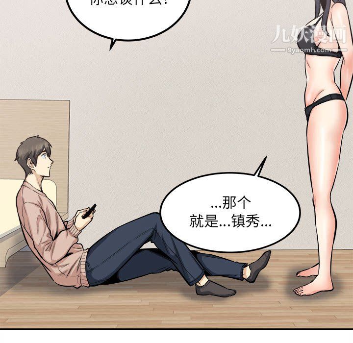 《最慘房東並不慘》漫画 第104話