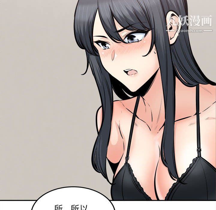 《最慘房東並不慘》漫画 第104話