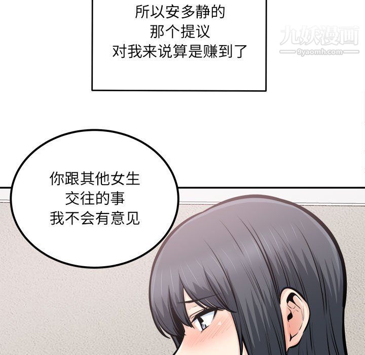《最慘房東並不慘》漫画 第104話